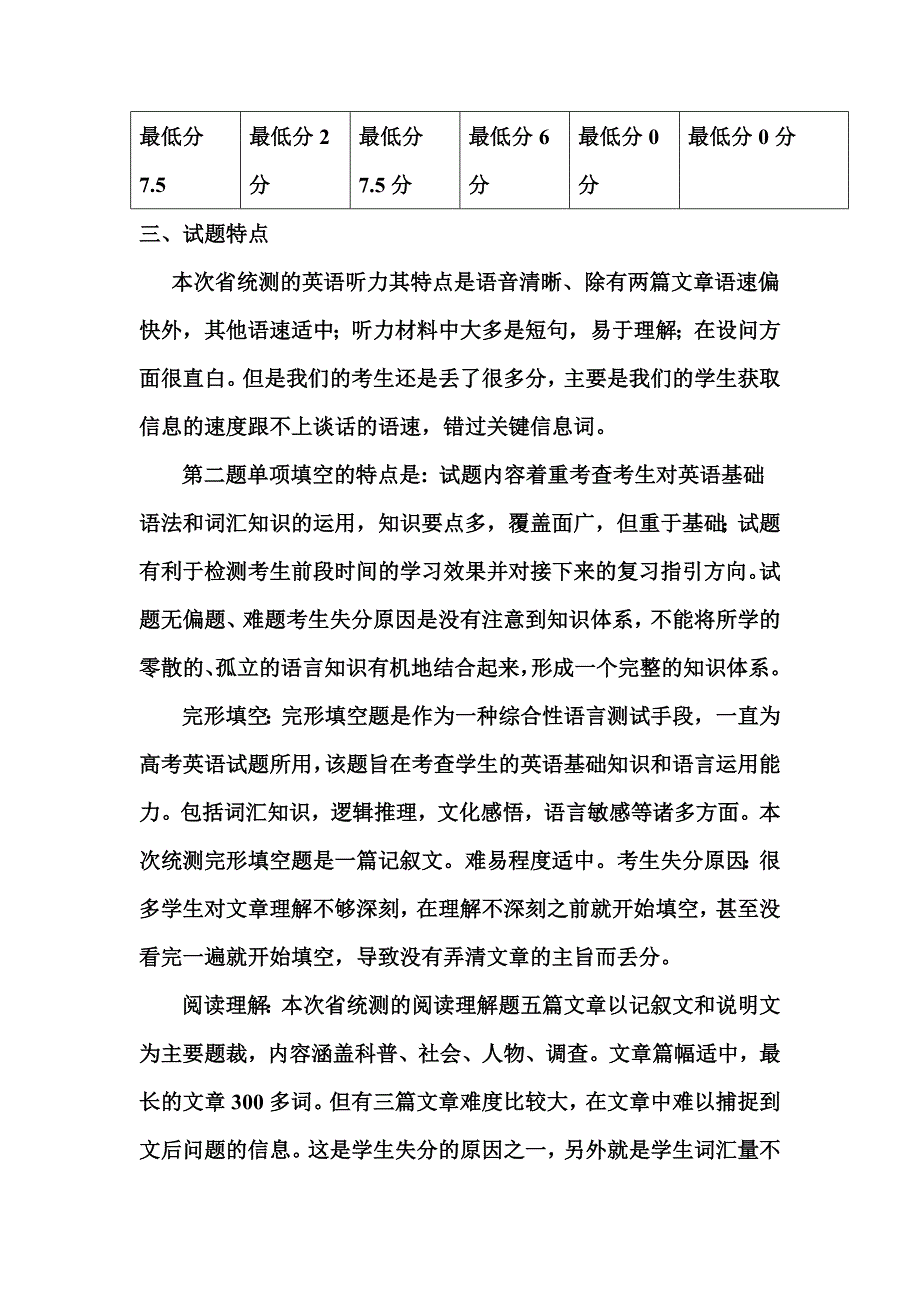 高三第一次省统测英语学科质量分析_第2页