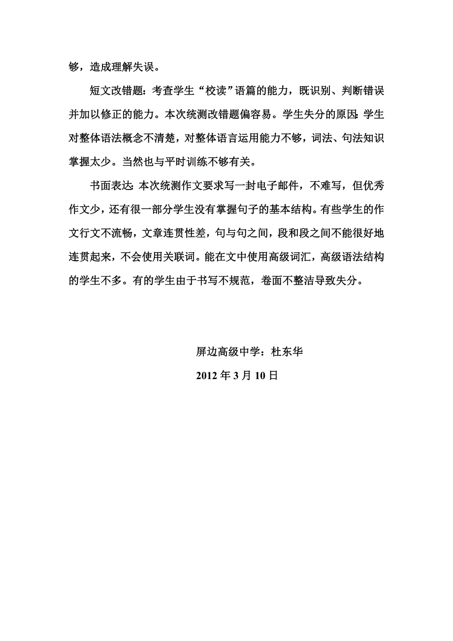 高三第一次省统测英语学科质量分析_第3页