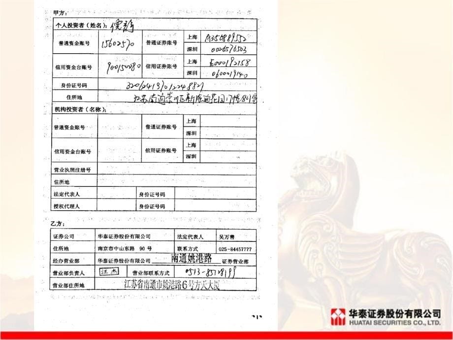 融资融券合同签署_第5页