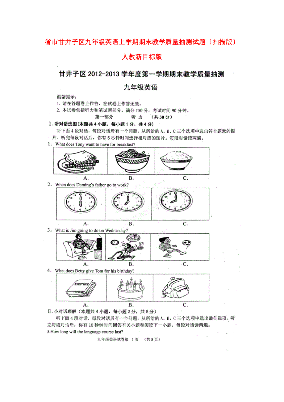 整理版市甘井子区九年级英语上学期期末教学质量抽测_第1页