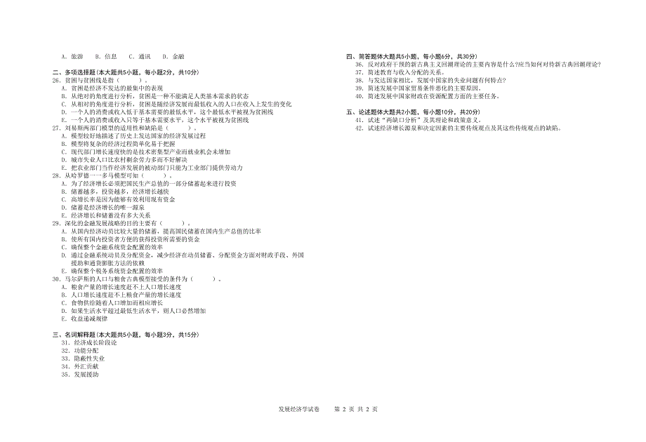 高等教育自学考试《发展经济学》试题_第2页