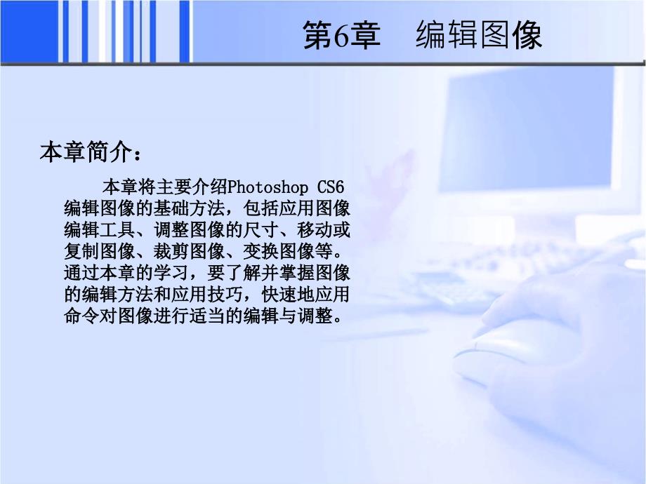 photoshop基础教程中文版第6章_第2页