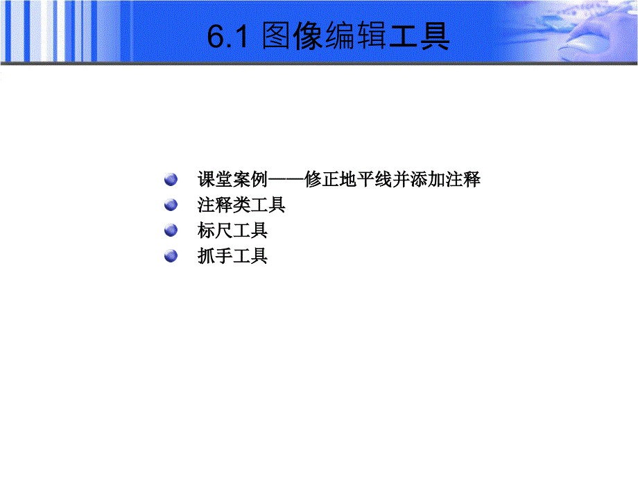 photoshop基础教程中文版第6章_第4页