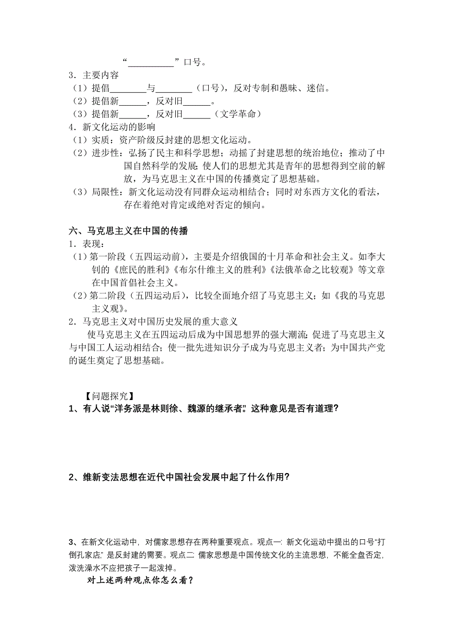 第33讲近代中国的思想解放潮流_第3页