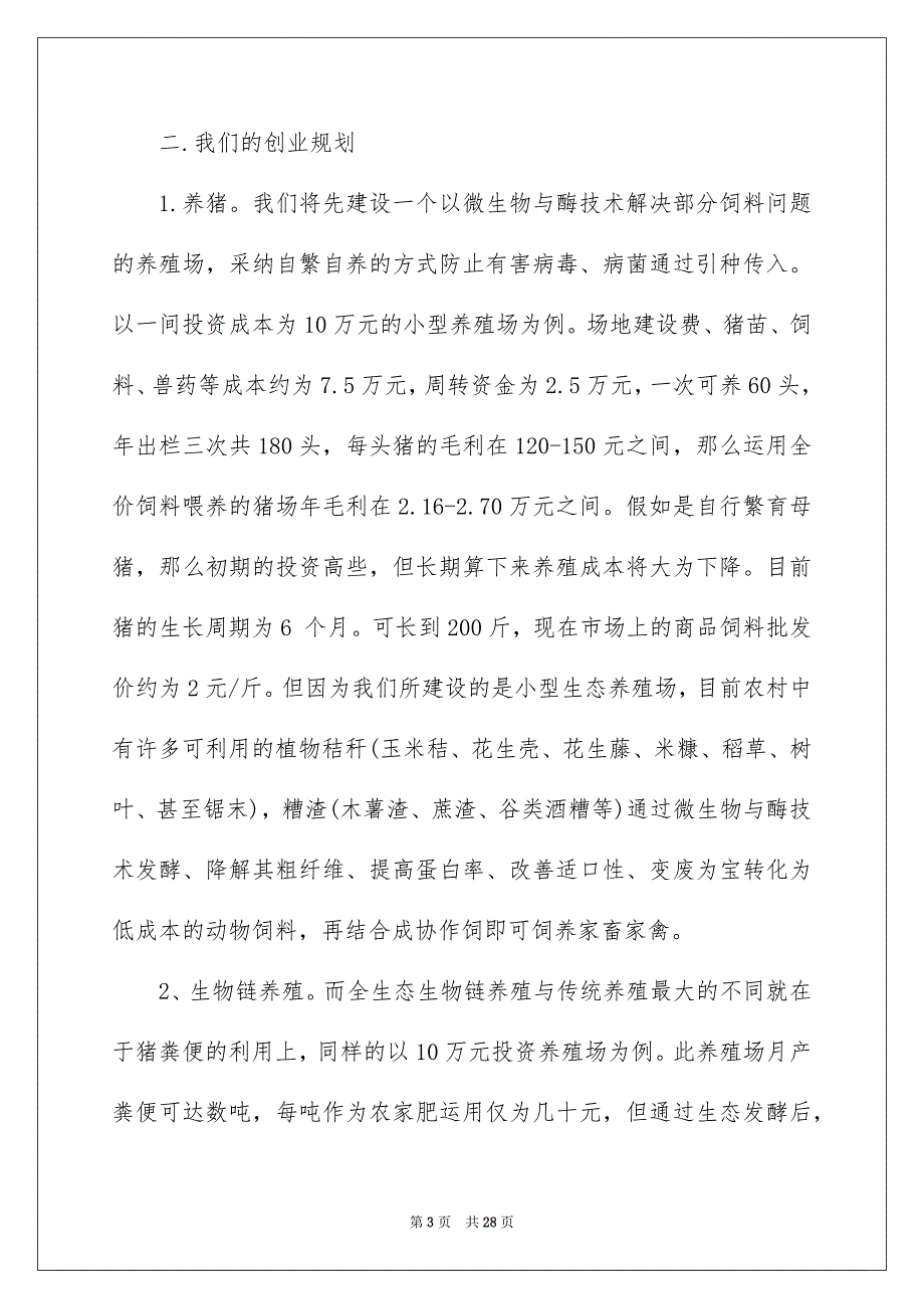 安排书学生范文汇编六篇_第3页