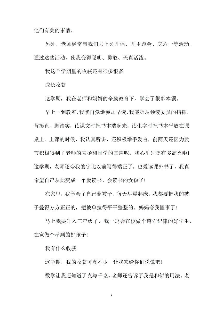 关于我的收获作文小学二年级200字作文_第2页