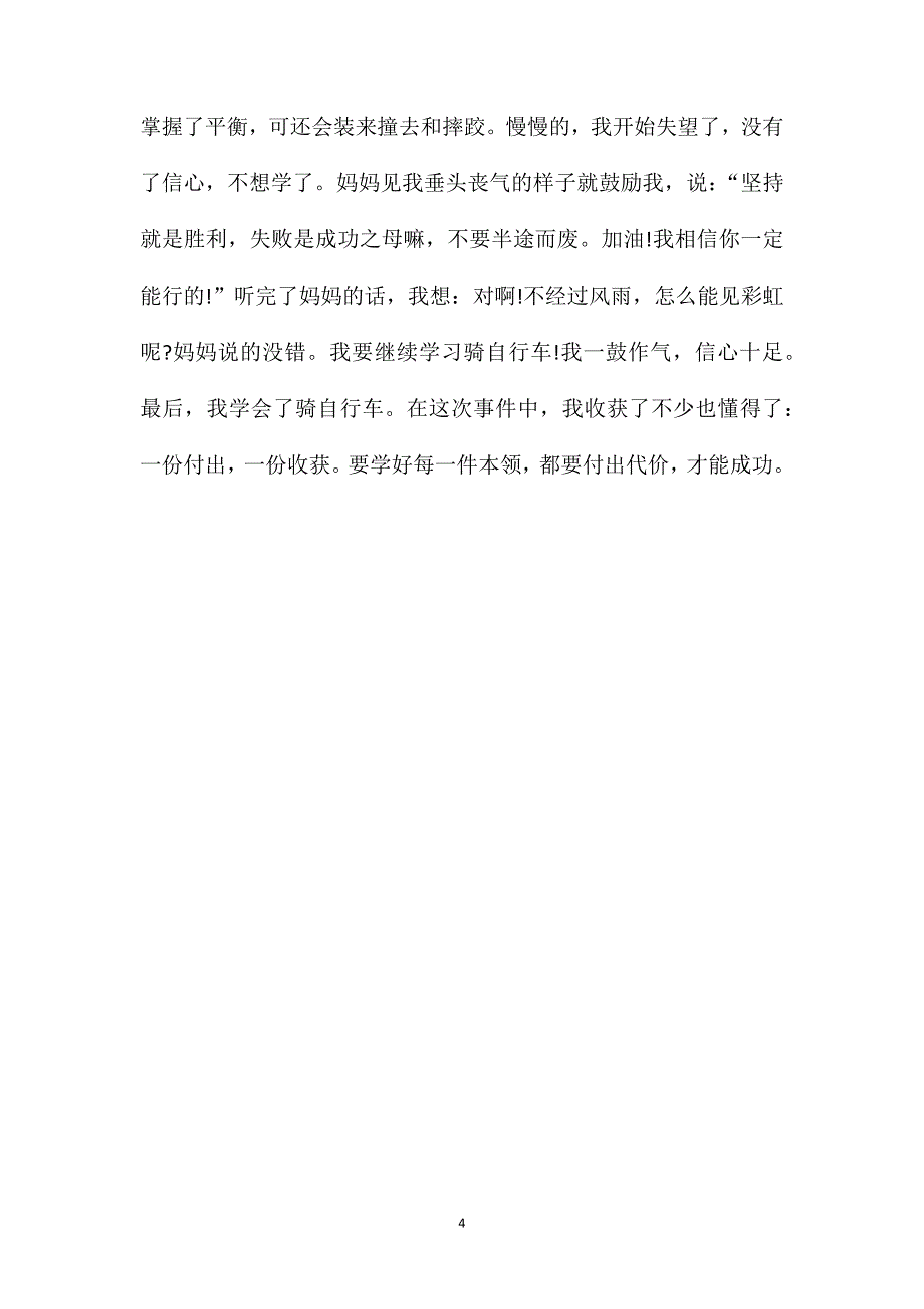 关于我的收获作文小学二年级200字作文_第4页