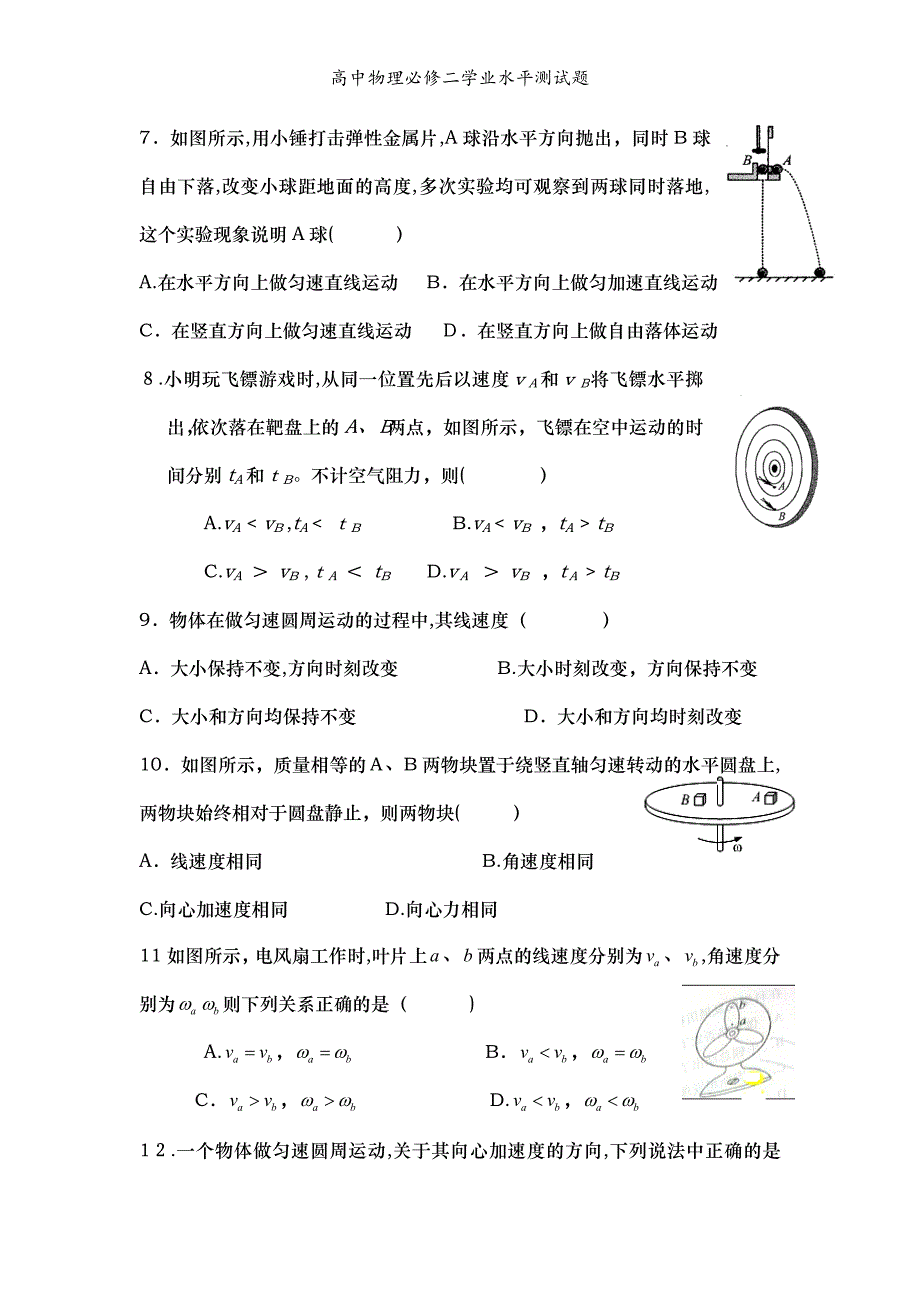 高中物理必修二学业水平测试题_第2页