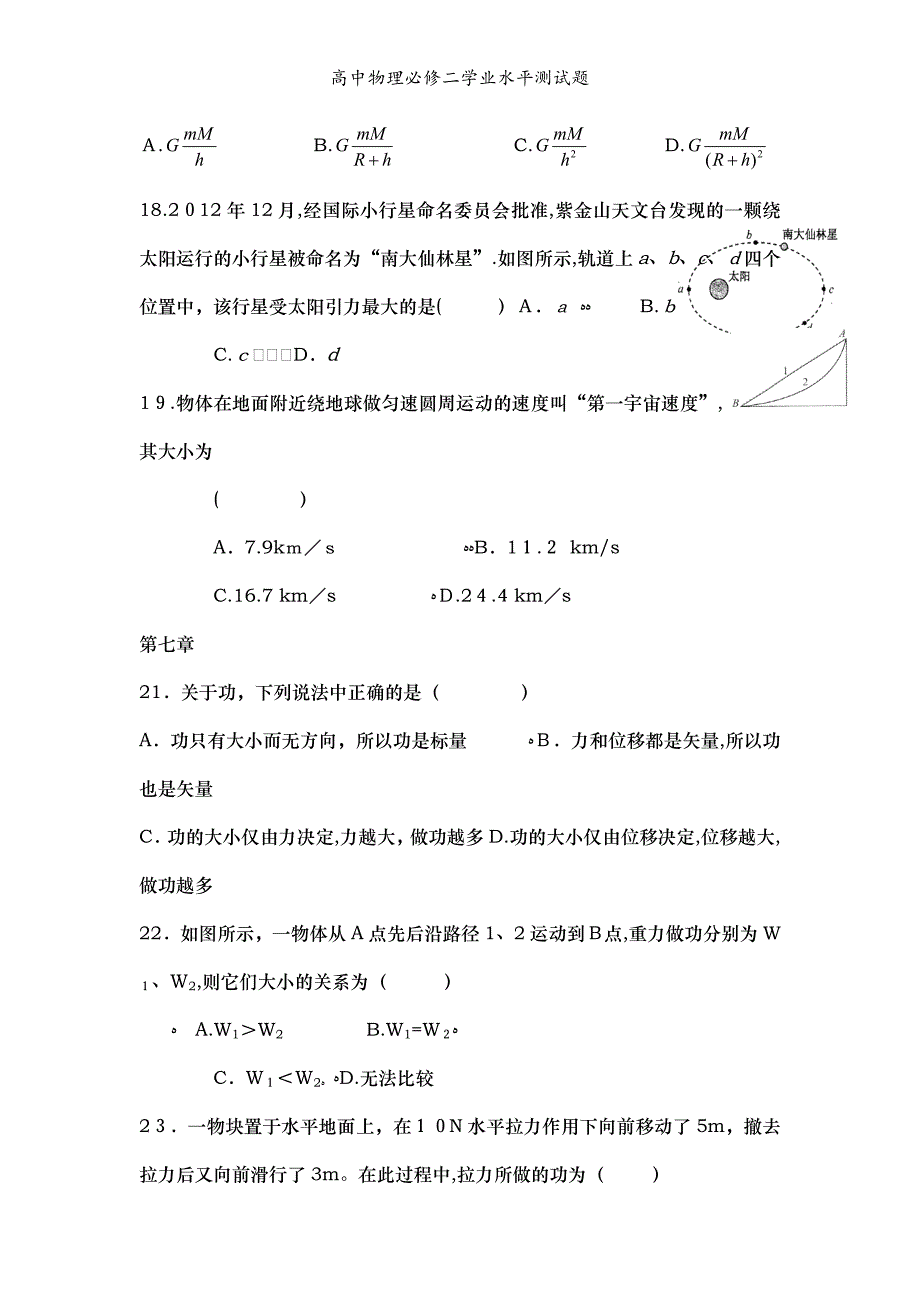 高中物理必修二学业水平测试题_第4页