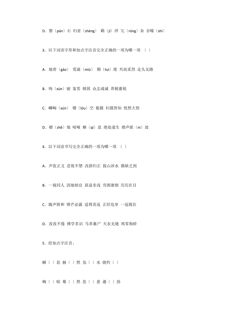 郴州市2022年中考语文复习训练：语音文字_第2页