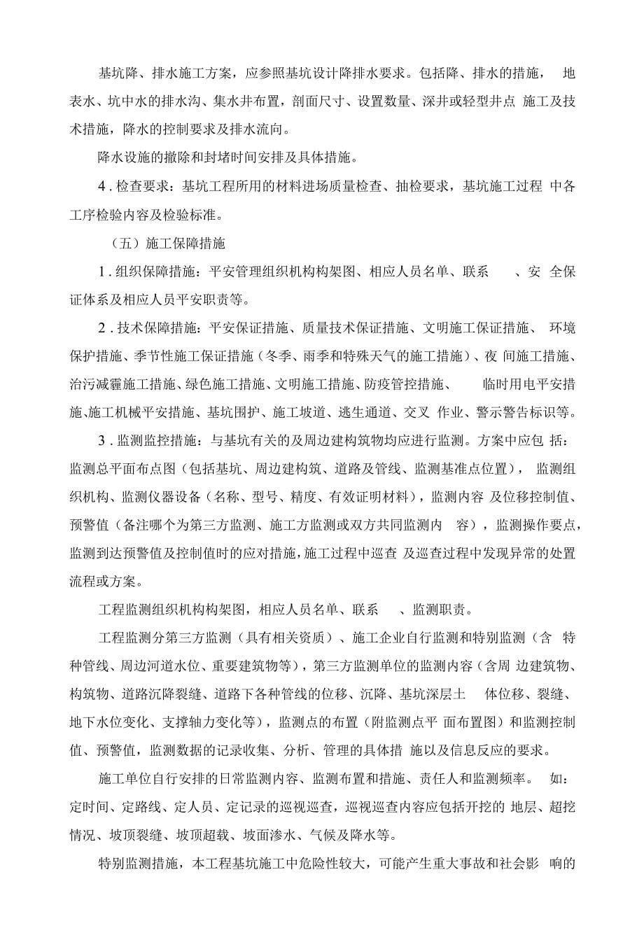 危险性较大的深基坑工程安全专项施工方案编制提纲.docx_第5页