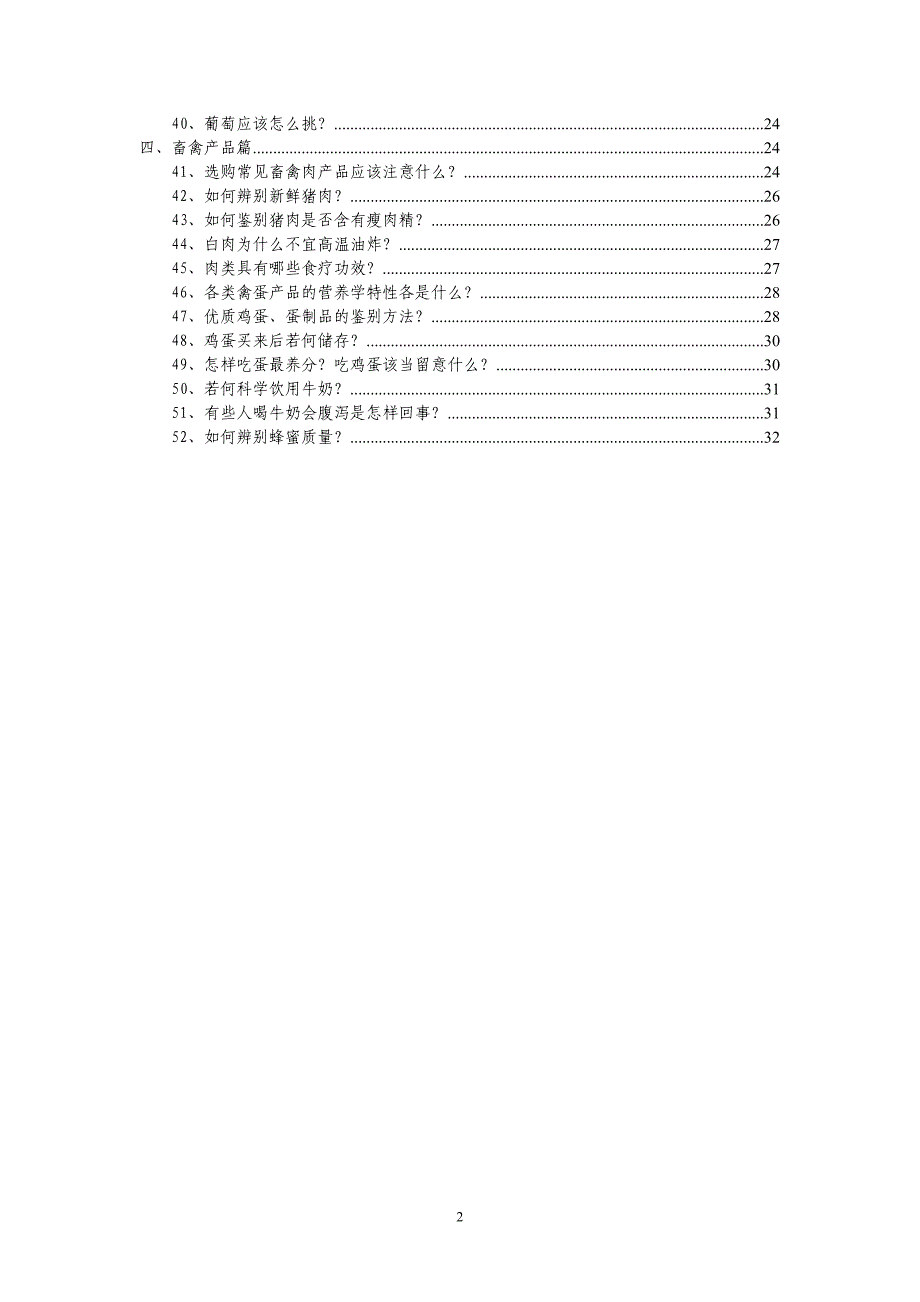 食用农产品质量安全知识手册_第2页