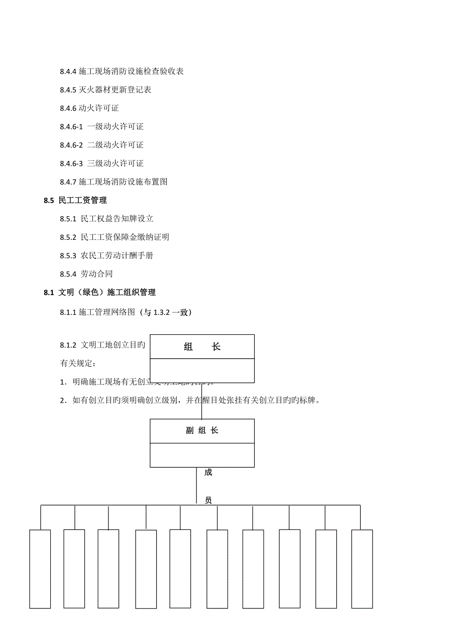 南京市市政基础设施关键工程安全重点标准化管理资料第八册_第3页