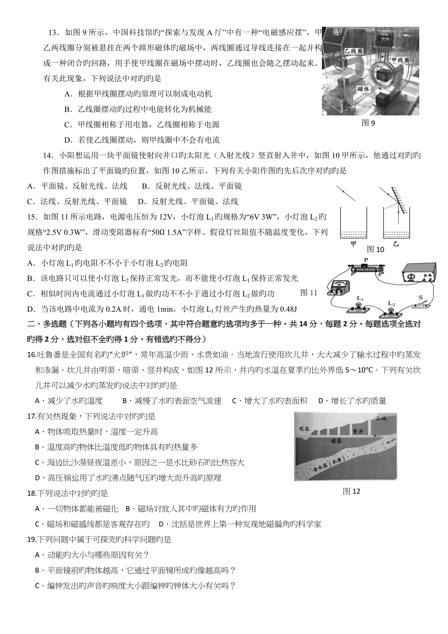 北京市朝阳区初三物理二模试卷_第3页