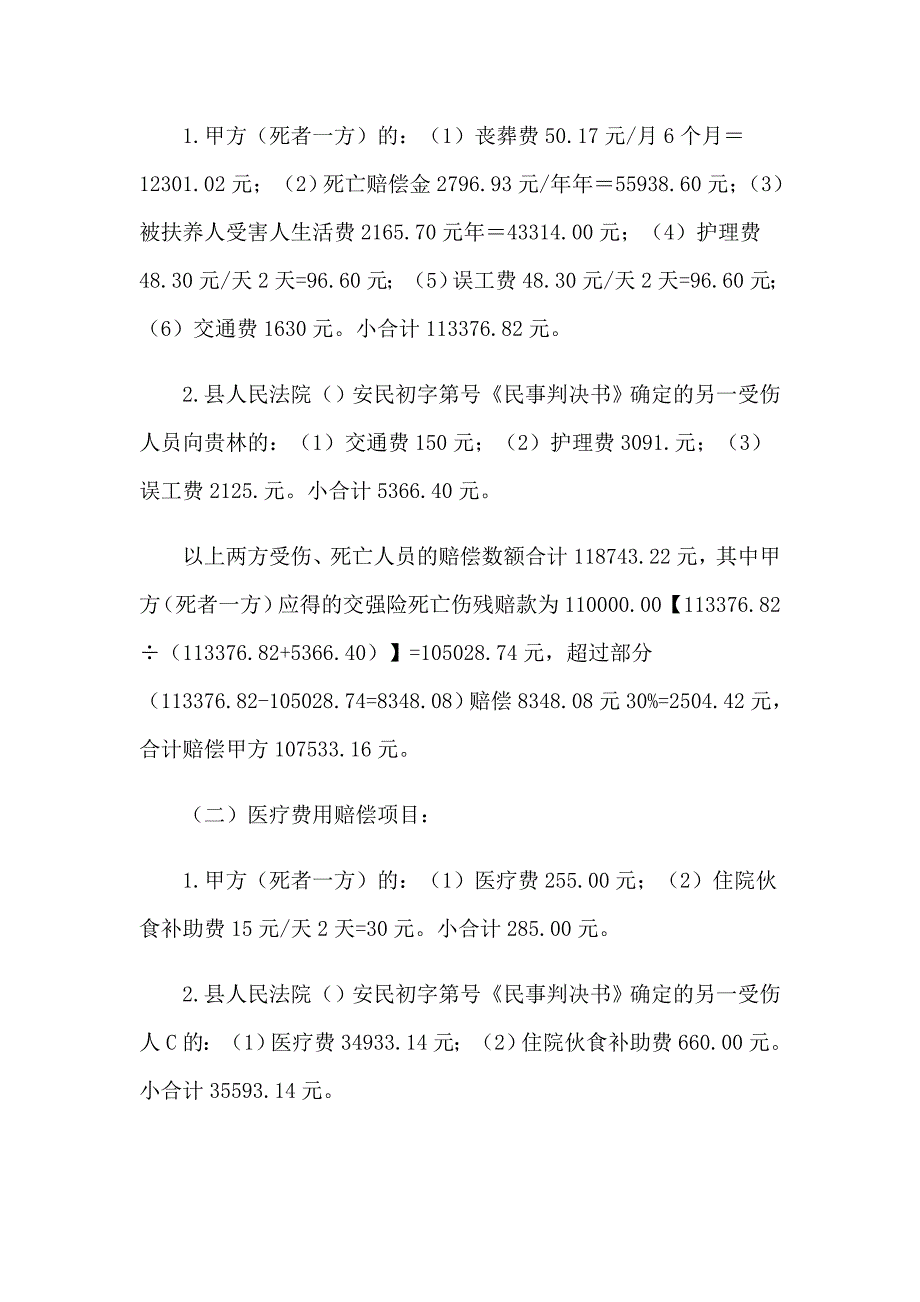 【新编】2023交通事故赔偿协议书合集15篇_第3页