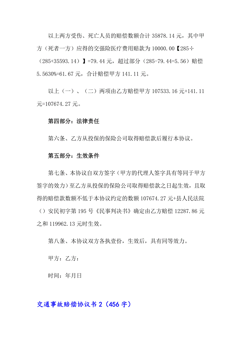 【新编】2023交通事故赔偿协议书合集15篇_第4页