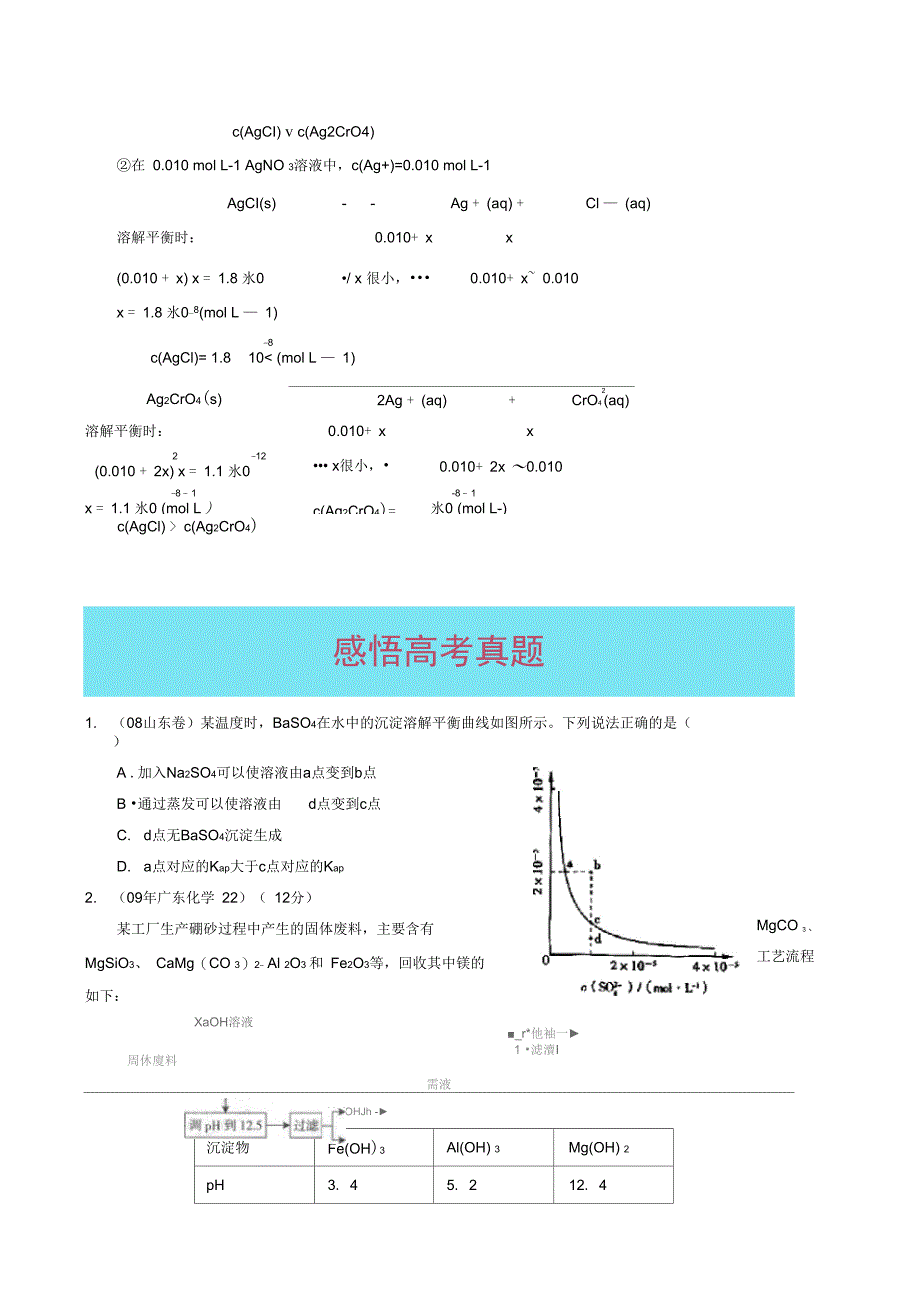 2010届高考化学一轮复习专题精练――难溶电解质的溶解平衡_第4页