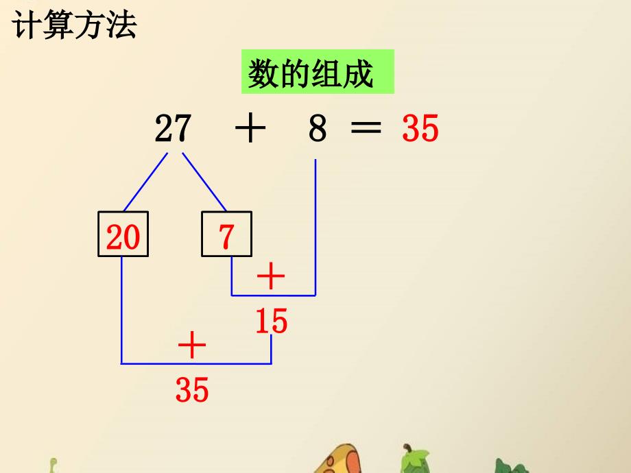 56-两位数加一位数（进位）_第3页