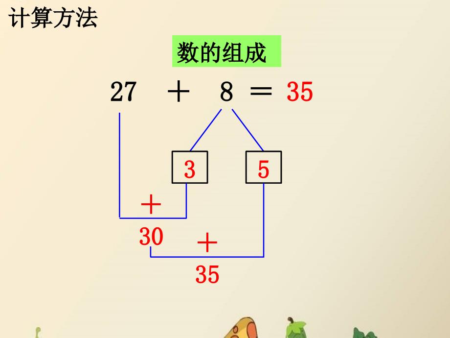 56-两位数加一位数（进位）_第4页