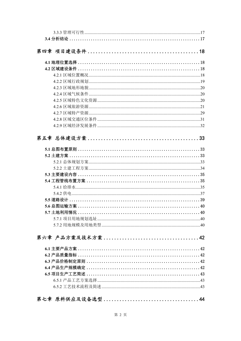 年产30万吨预拌砂浆及5万吨特种砂浆可行性研究报告建议书_第4页