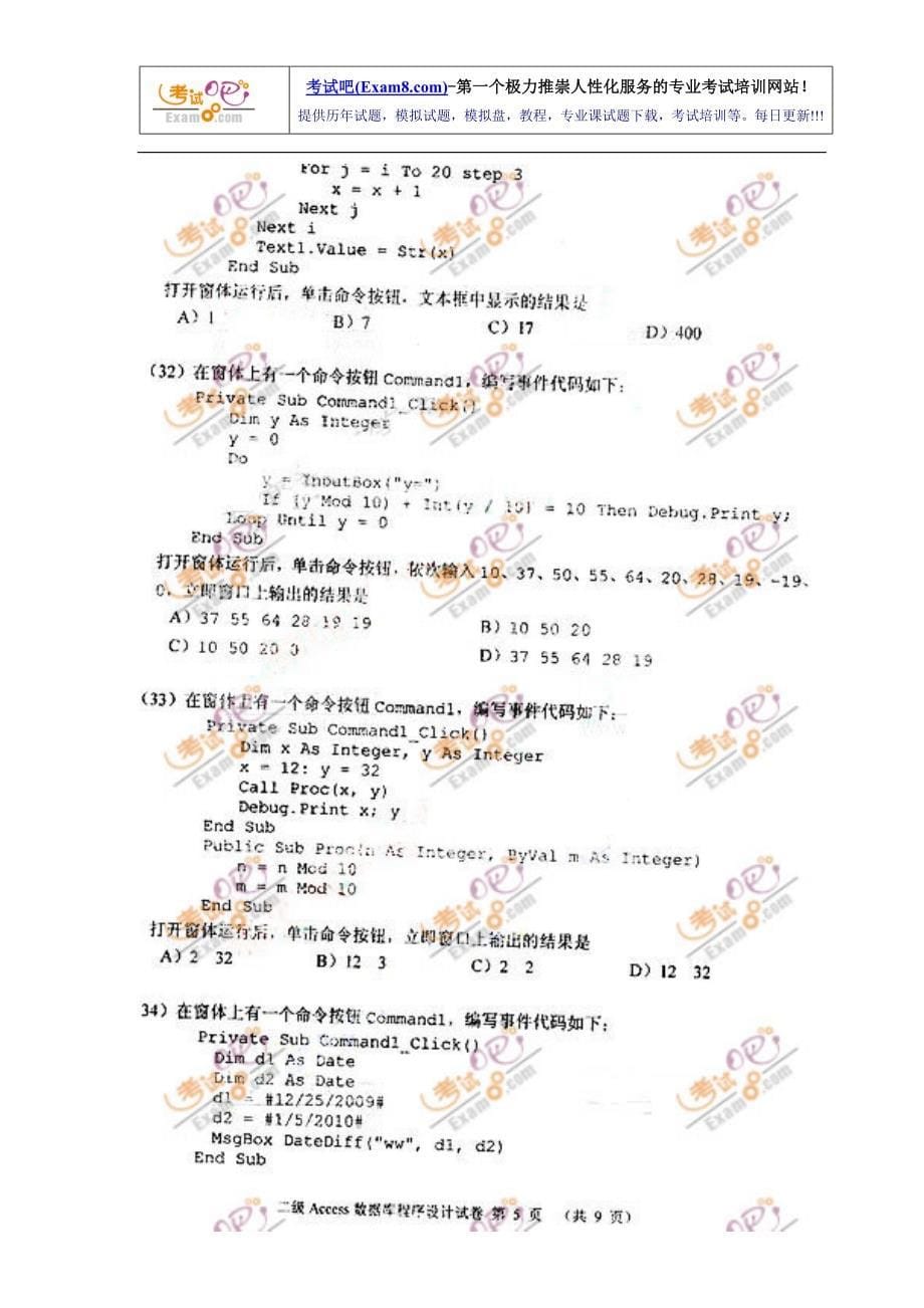 2010上半年计算机等考二级Access真题及答案_第5页