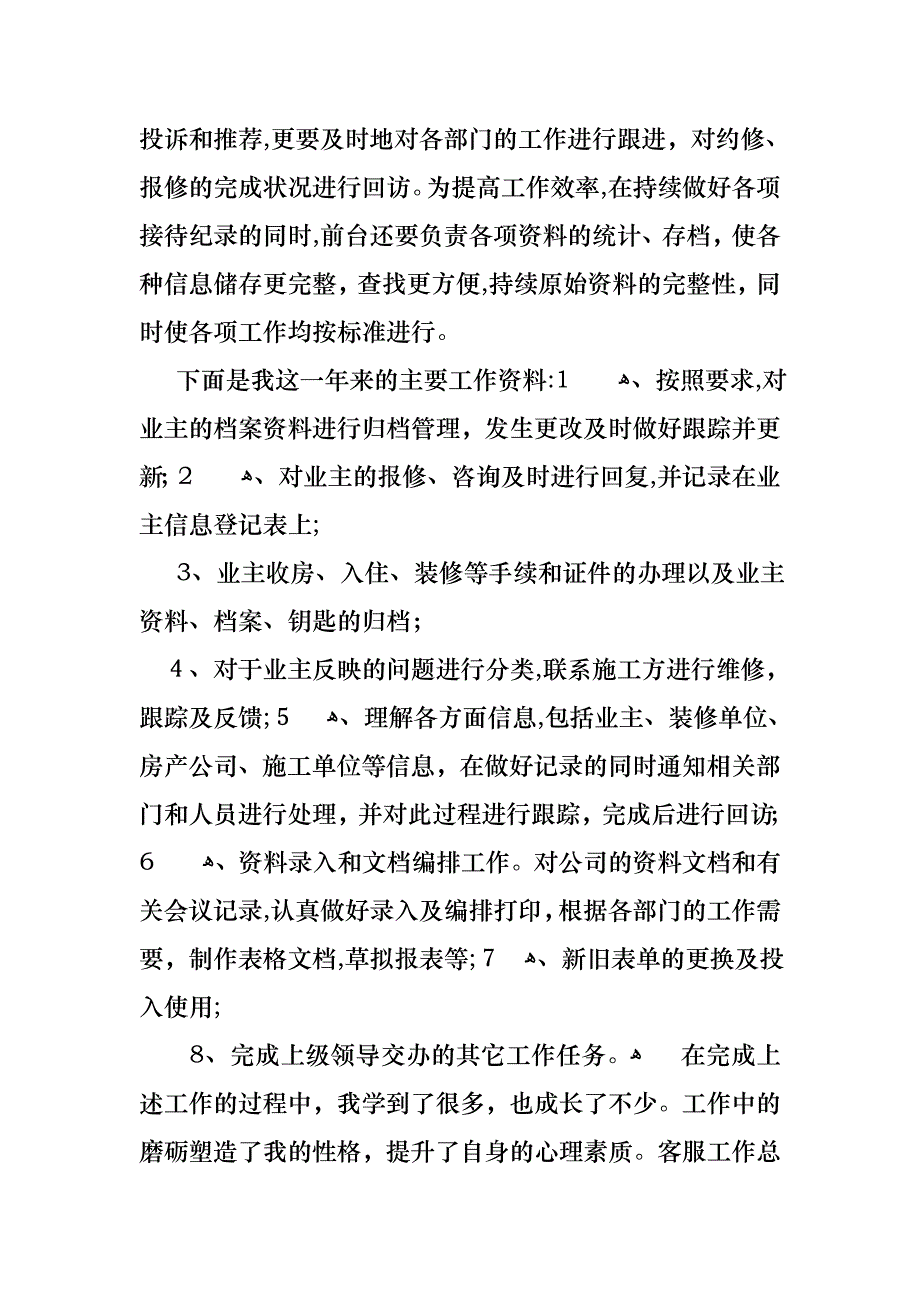 年终的述职报告范文汇编6篇_第2页