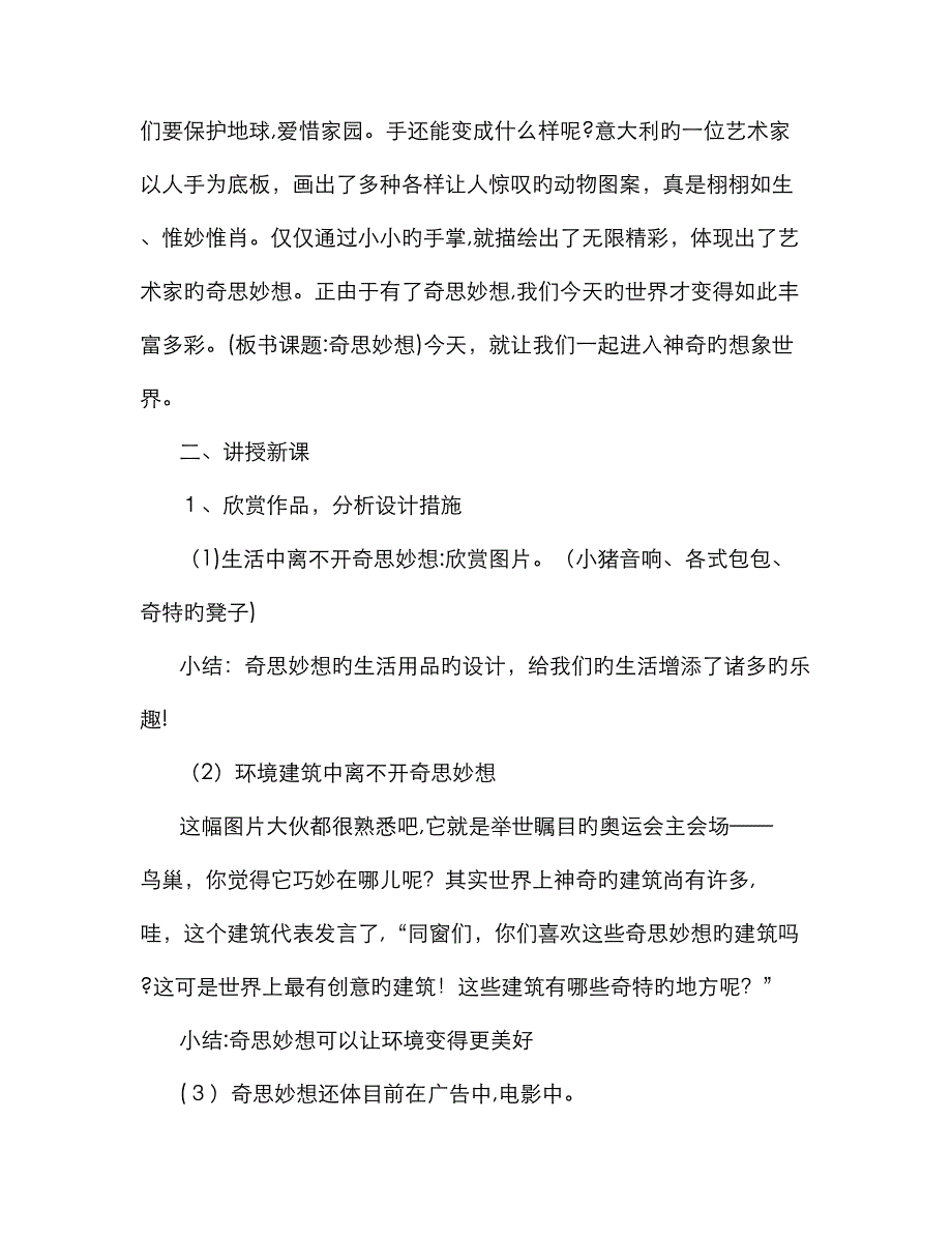 奇思妙想教学设计_第3页