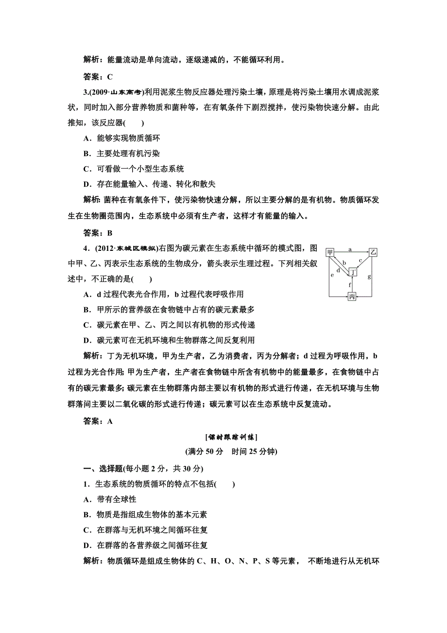 第一部分第五章第三节应用创新演练.doc_第2页