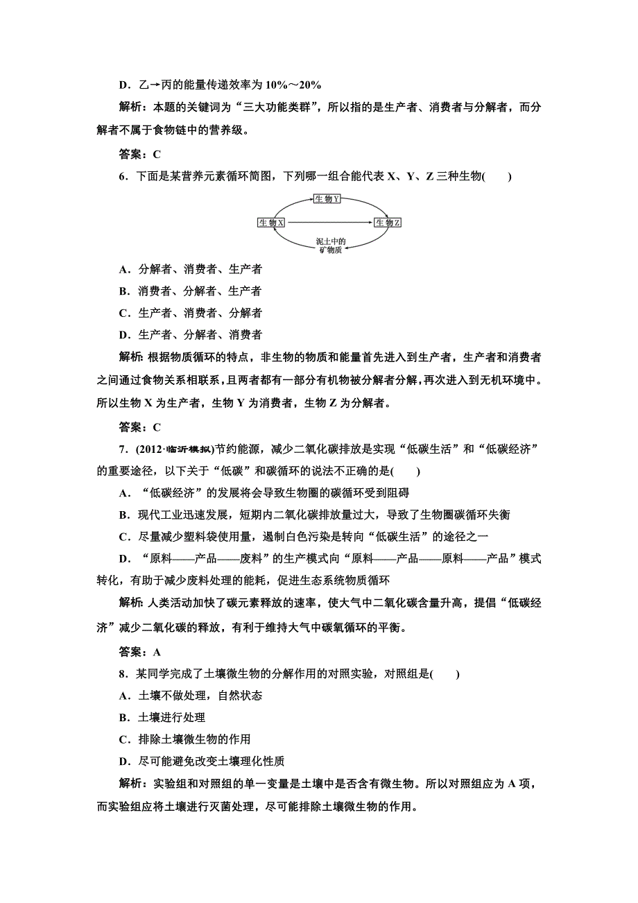 第一部分第五章第三节应用创新演练.doc_第4页