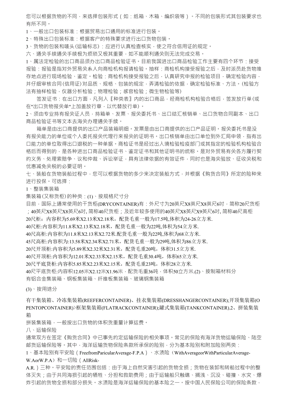 产品出口流程和手续_第2页