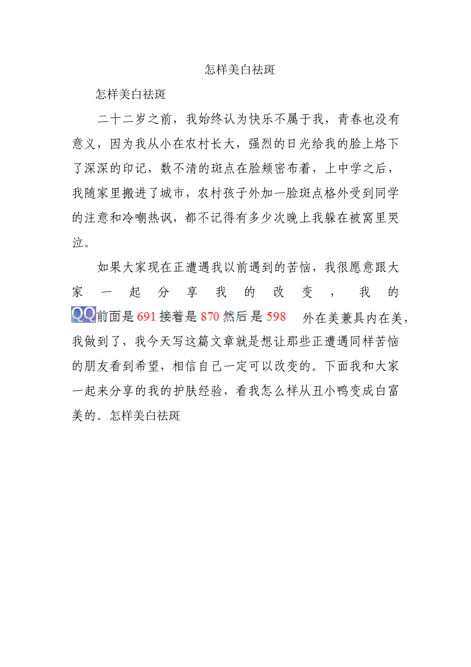 怎样美白祛斑27572.doc_第1页