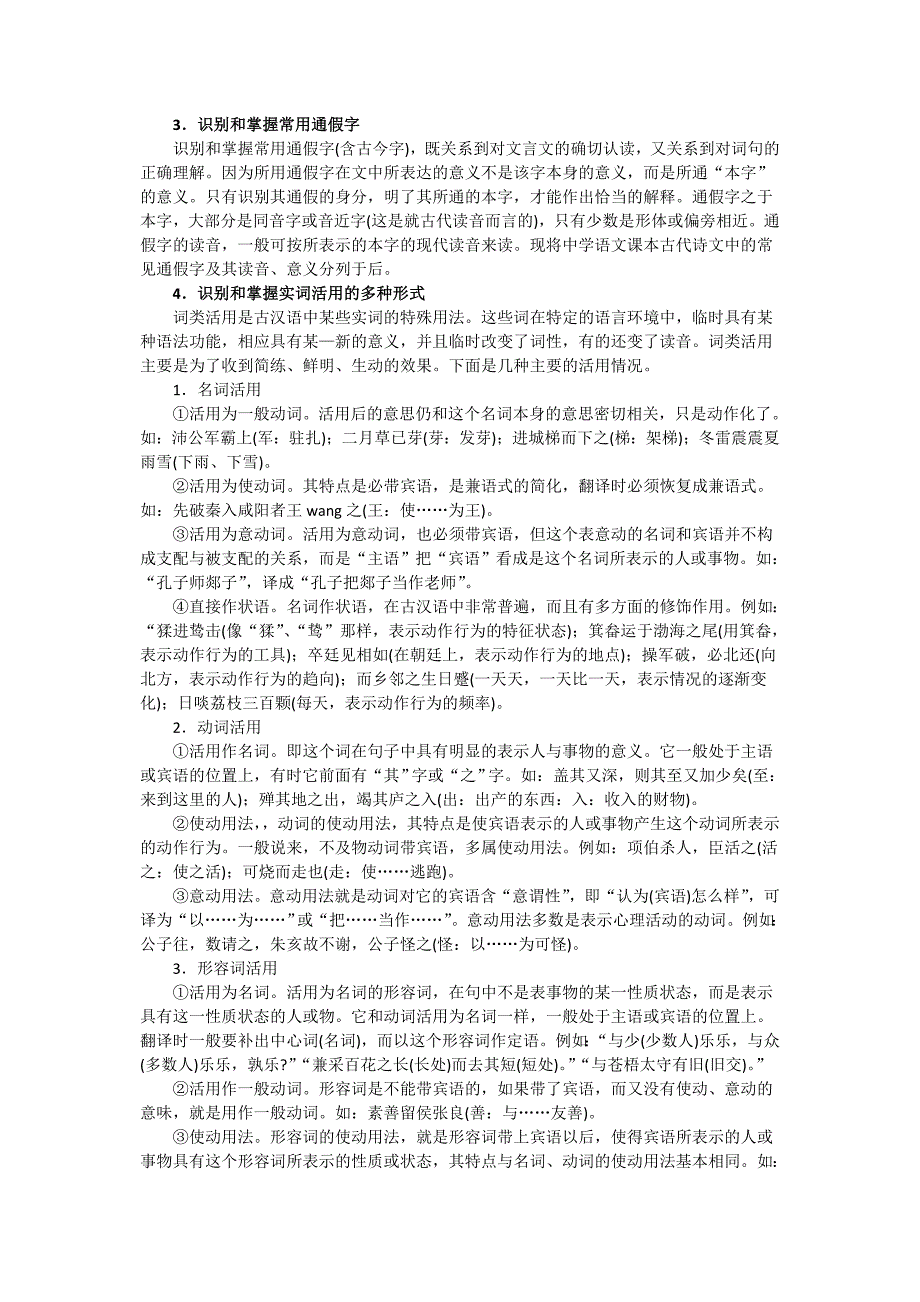 2011高考语文专题复习教案：理解常见实词在文中的含义_第3页