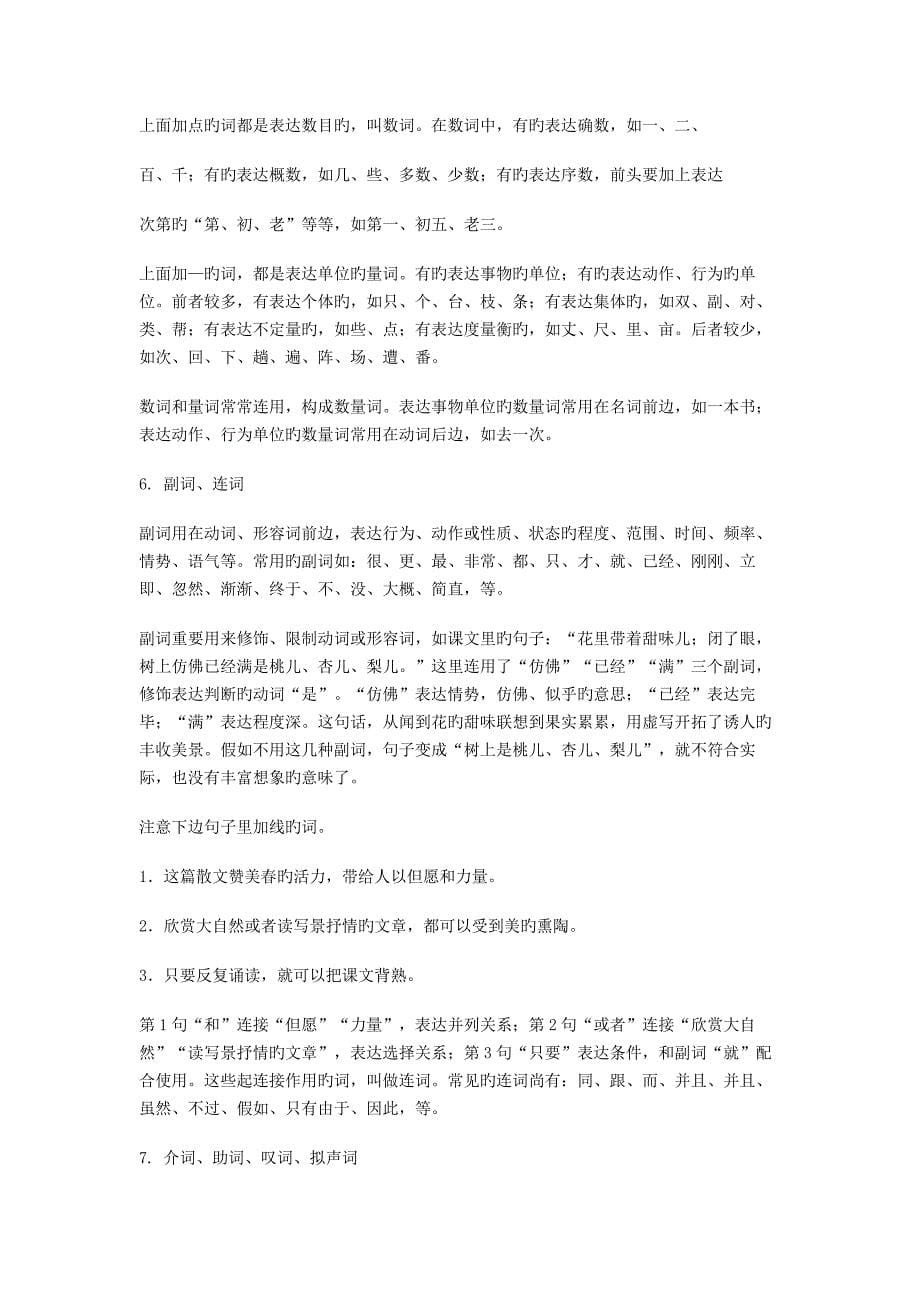 初中语文语法知识_第5页