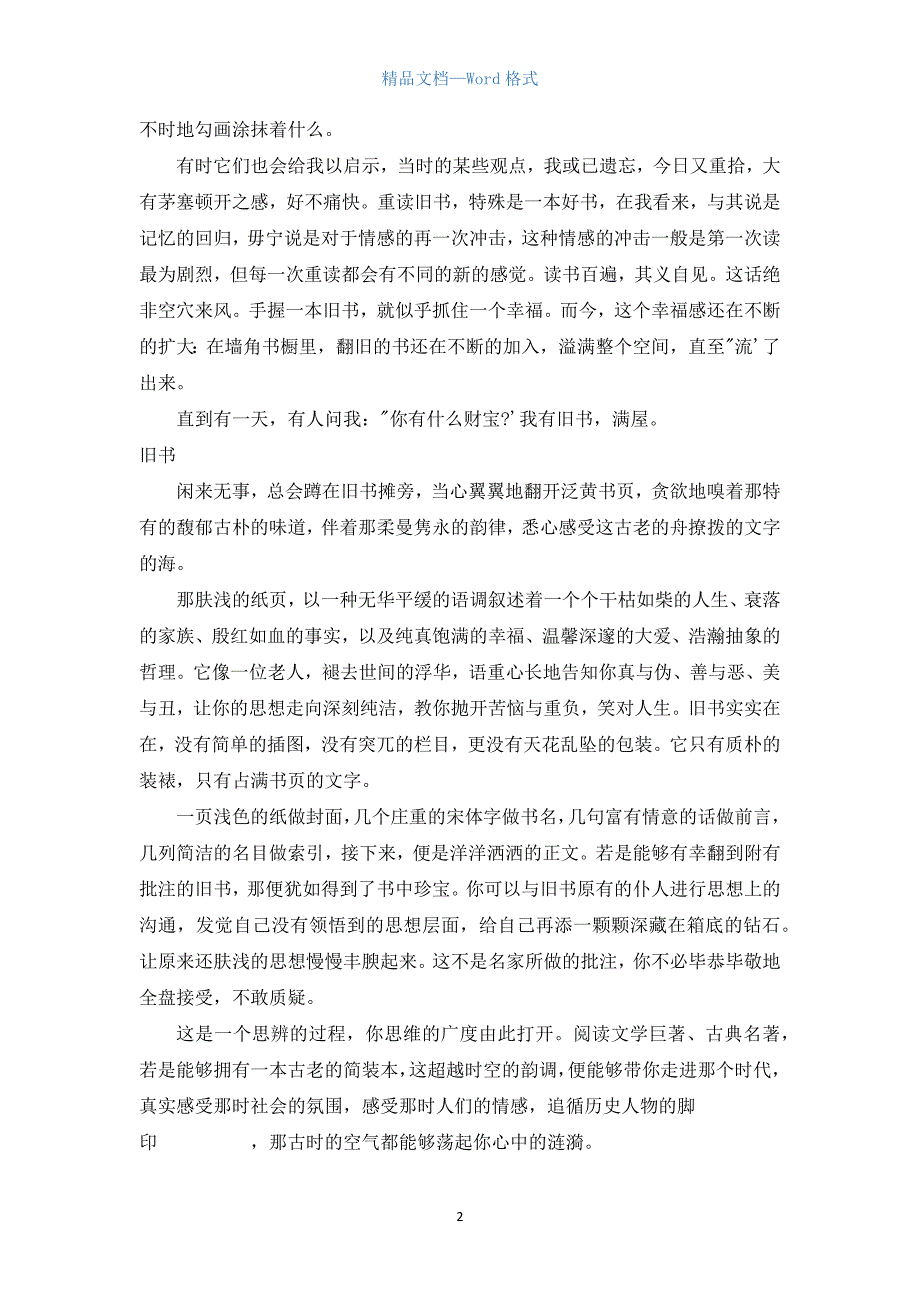 湖北卷高考作文题目及范文：旧书.docx_第2页