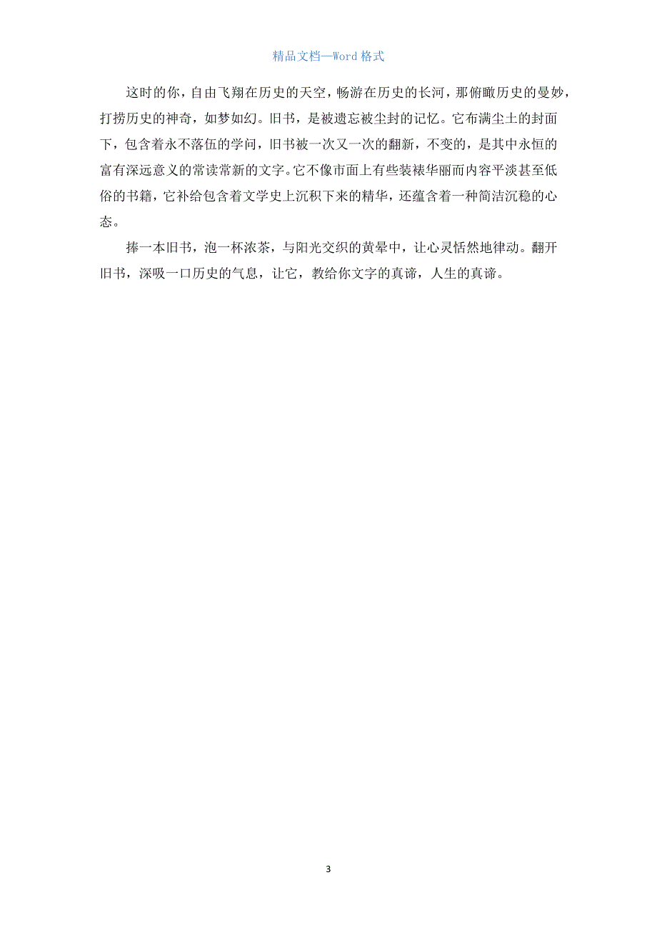 湖北卷高考作文题目及范文：旧书.docx_第3页