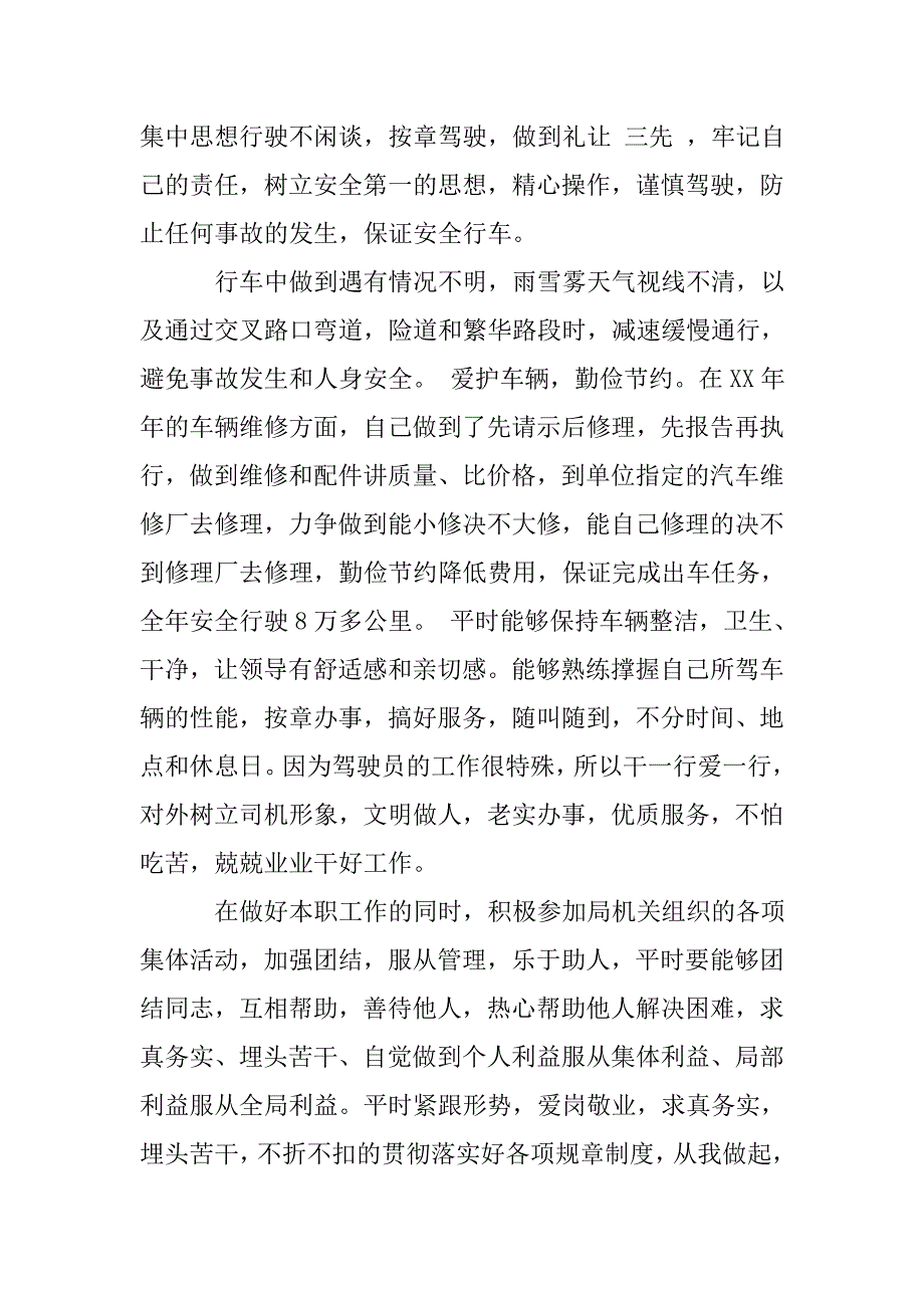 机关事业单位驾驶员年终个人工作总结_第2页