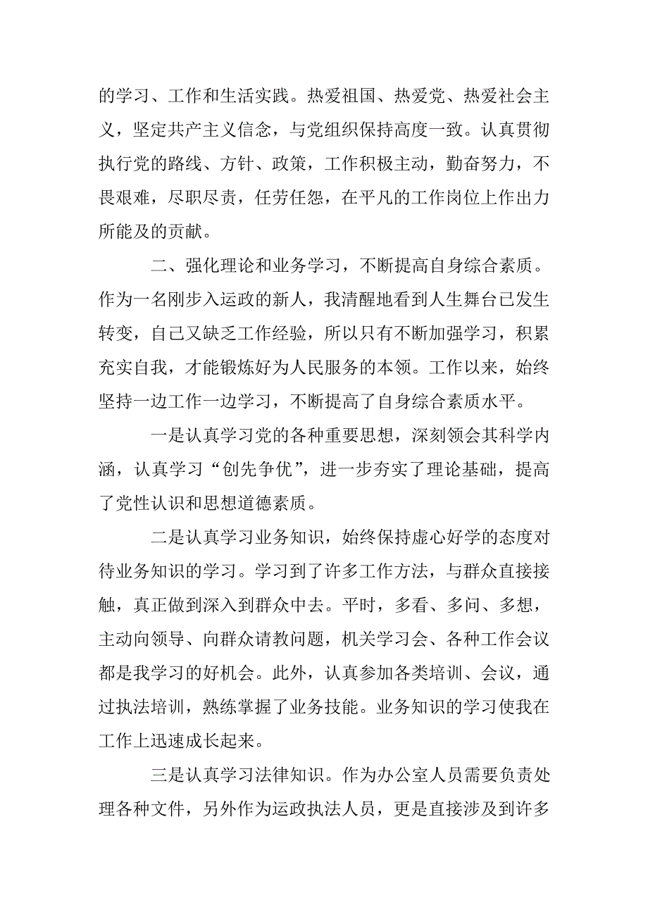 机关事业单位驾驶员年终个人工作总结_第4页