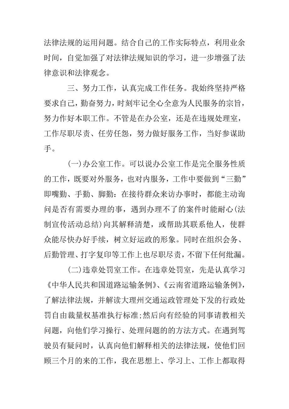 机关事业单位驾驶员年终个人工作总结_第5页