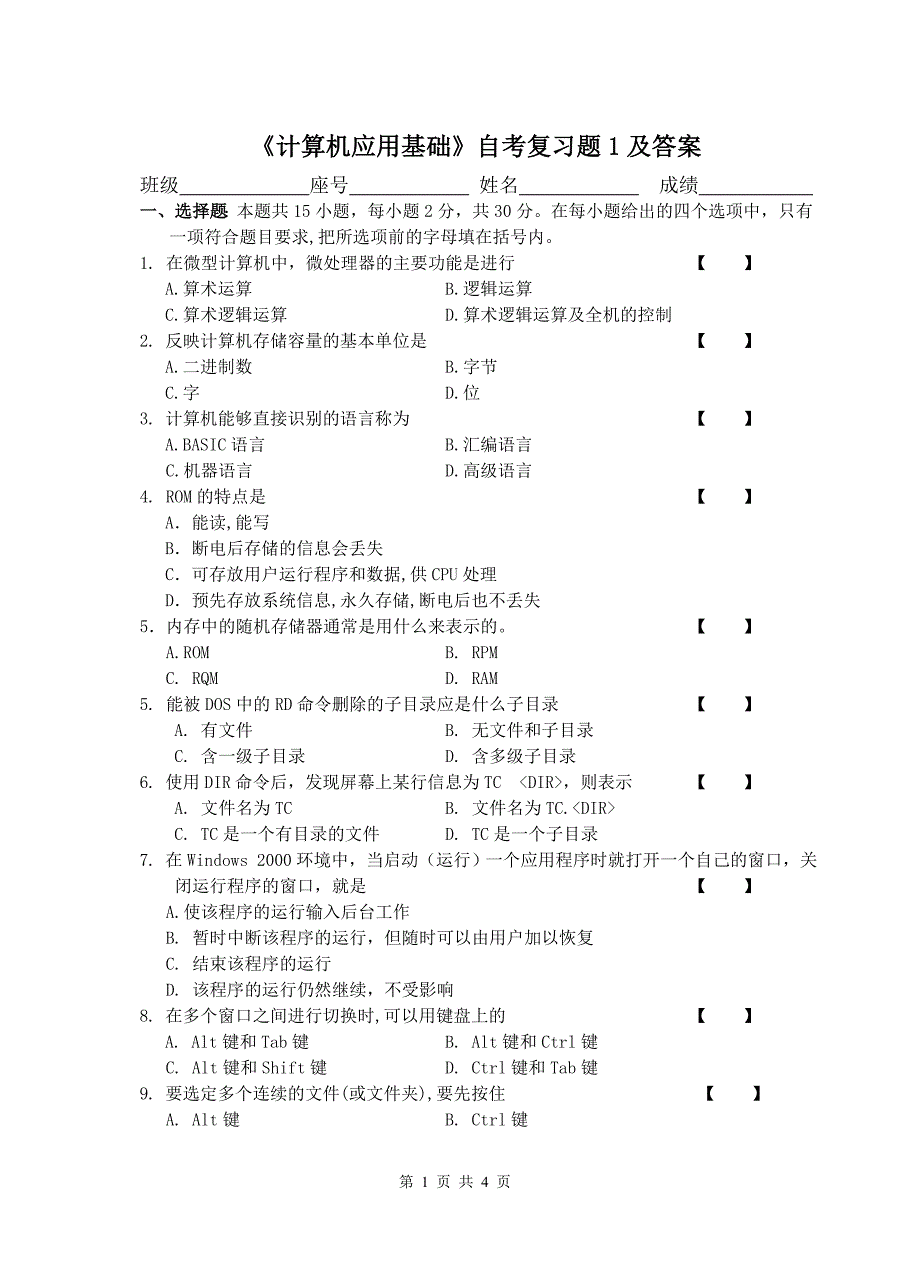 计算机应用基础试题及答案1.doc_第1页