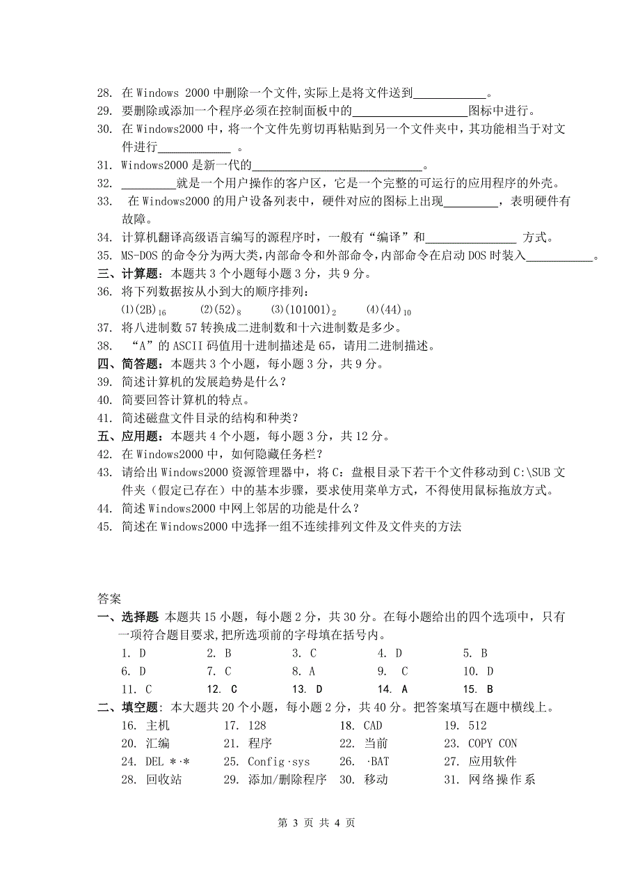 计算机应用基础试题及答案1.doc_第3页