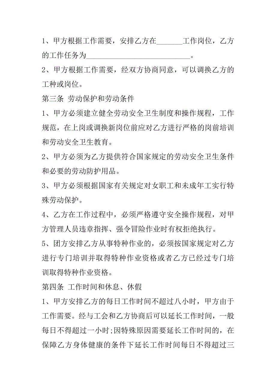 2023年重庆市用工劳动合同合集_第2页