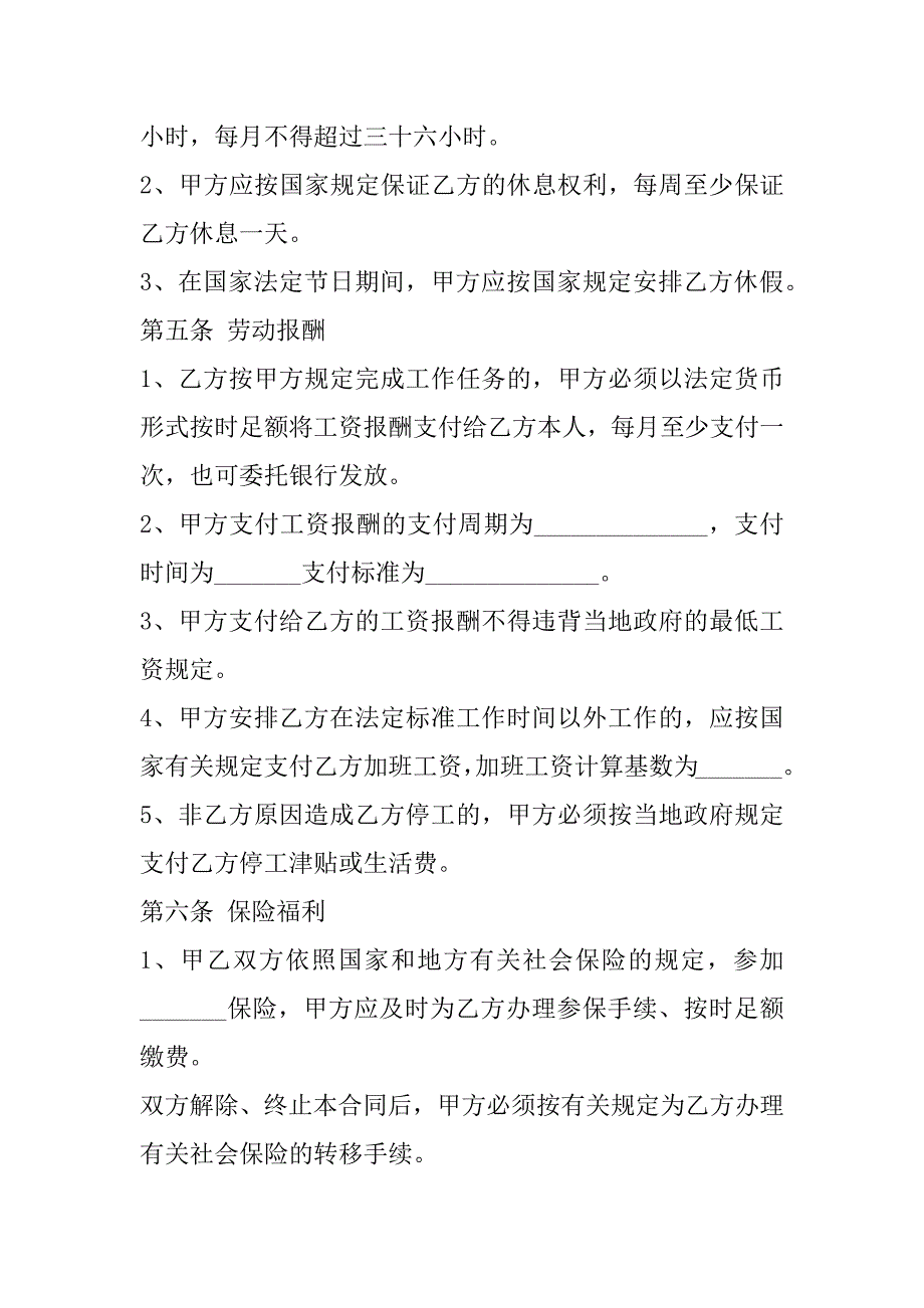 2023年重庆市用工劳动合同合集_第3页