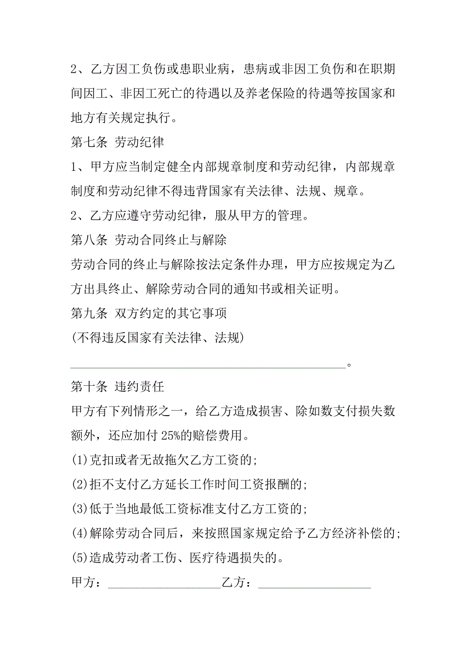 2023年重庆市用工劳动合同合集_第4页