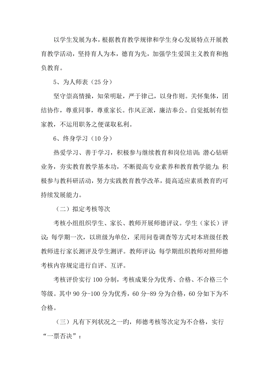 小学绩效工资专题方案_第3页