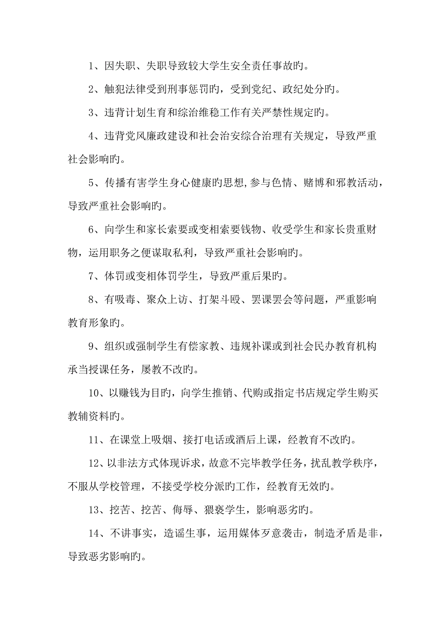 小学绩效工资专题方案_第4页