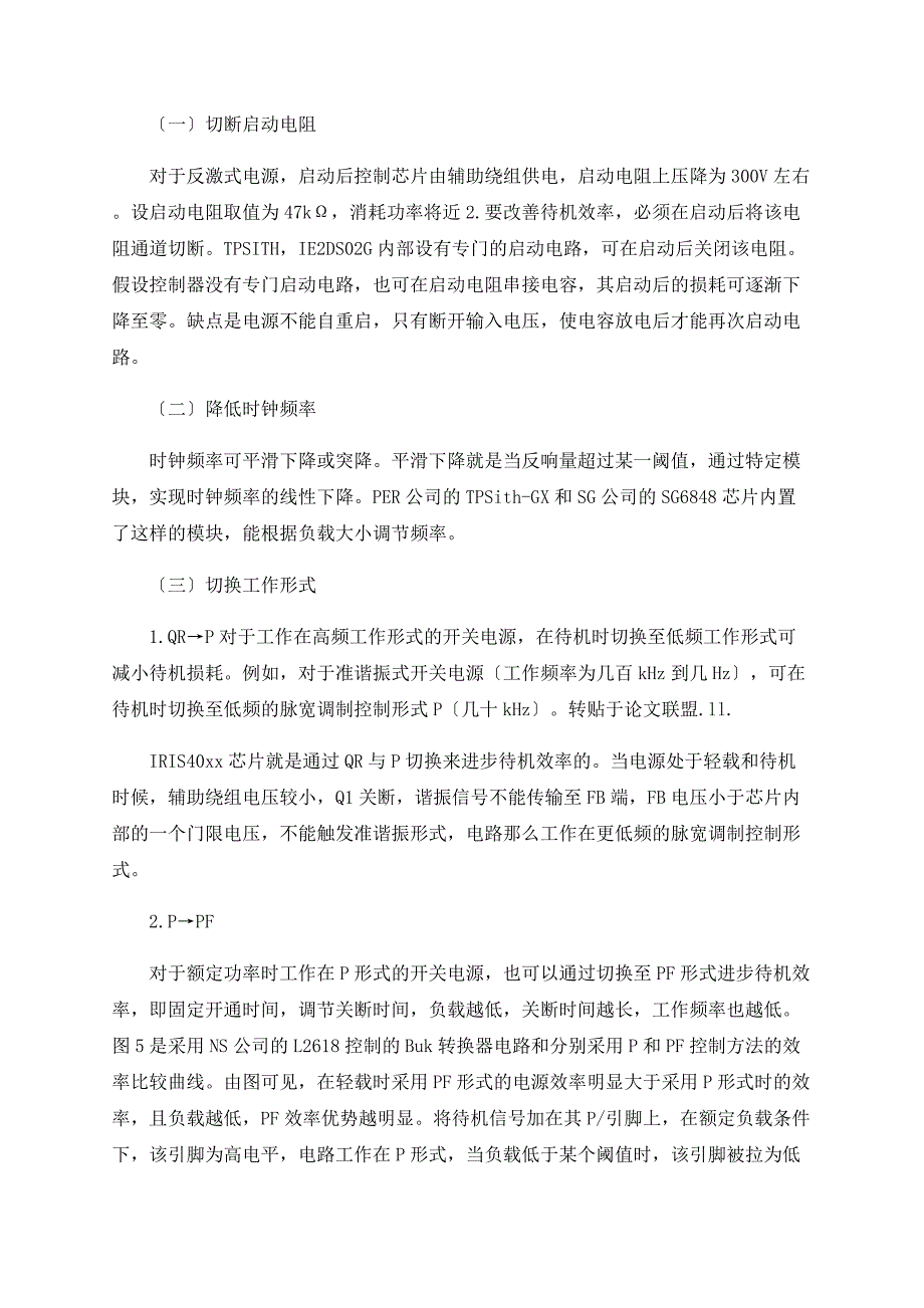 开关电源功耗分析_第2页