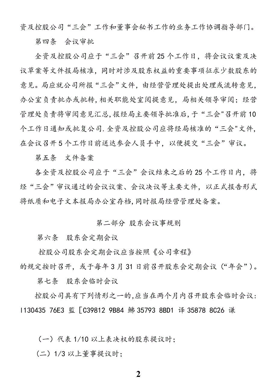 三会议事规则经典版(公司制度文件).doc_第2页