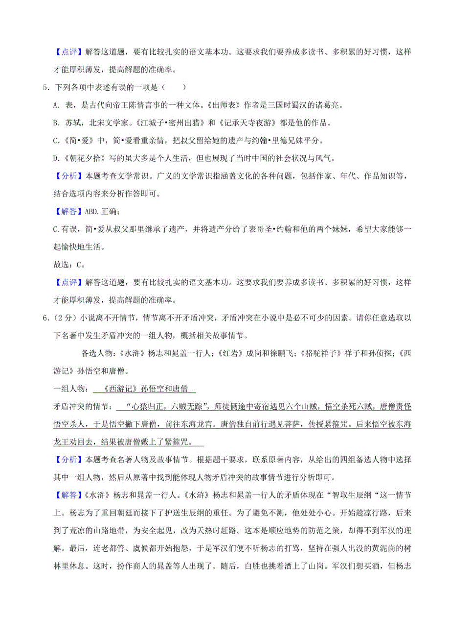 2022年辽宁省盘锦市中考语文真题（解析卷）_第3页