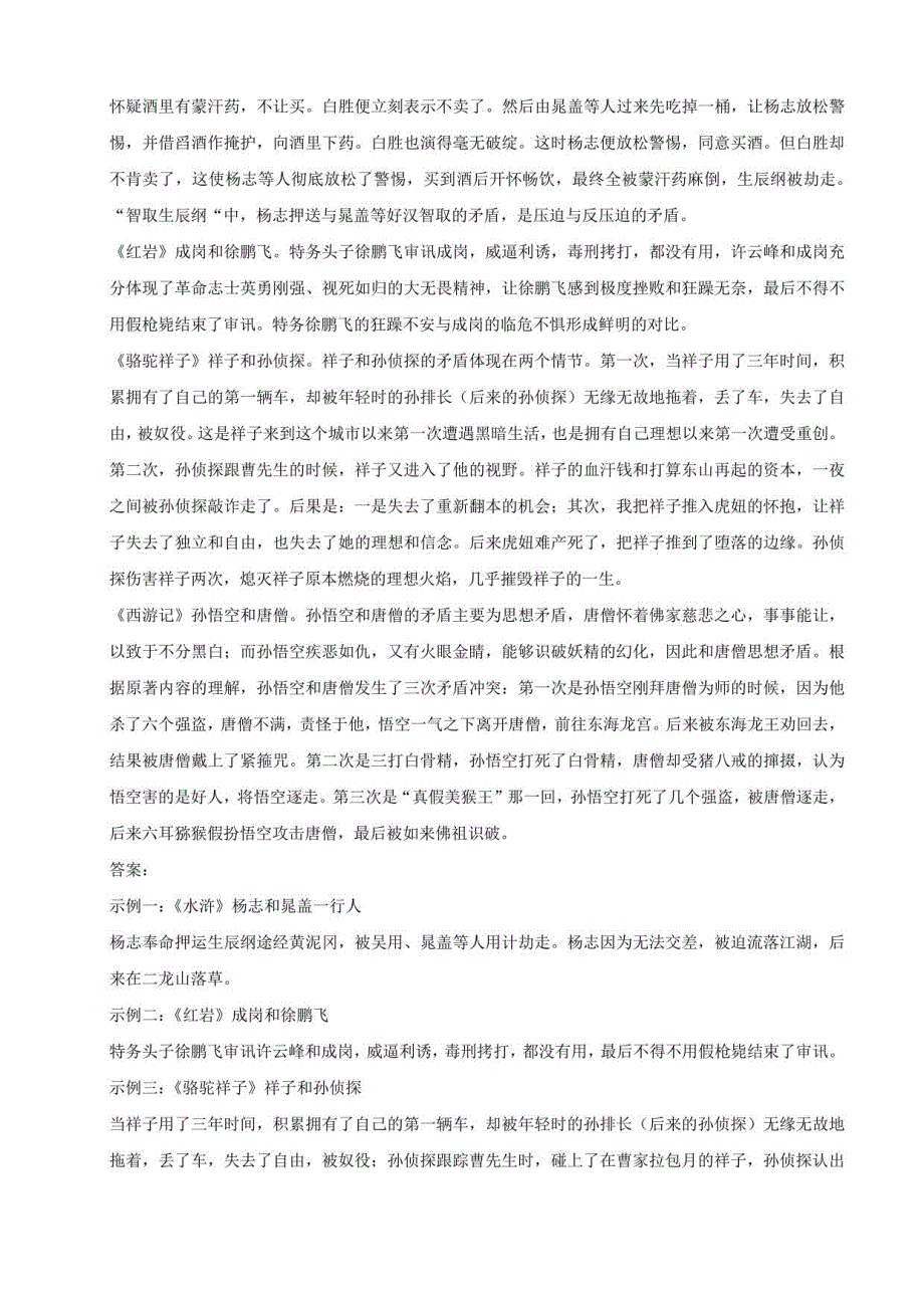 2022年辽宁省盘锦市中考语文真题（解析卷）_第4页