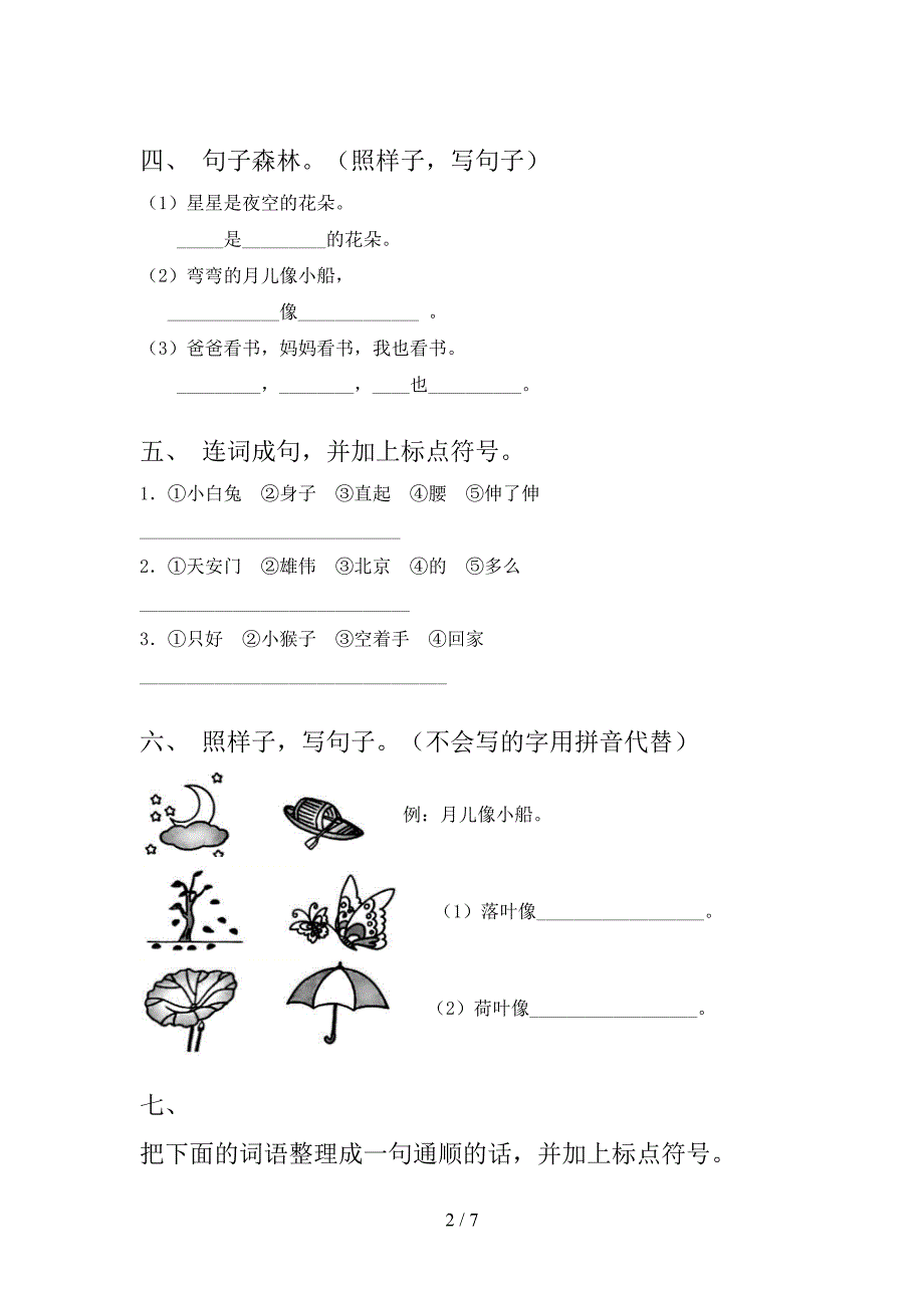 沪教版一年级下学期语文按要求写句子教学知识练习_第2页